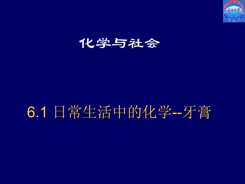 日常生活中的化学-牙膏.ppt_第3页