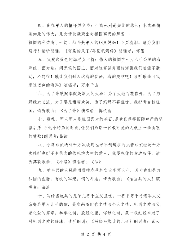 八一建军节朗诵晚会串词范文.doc_第2页