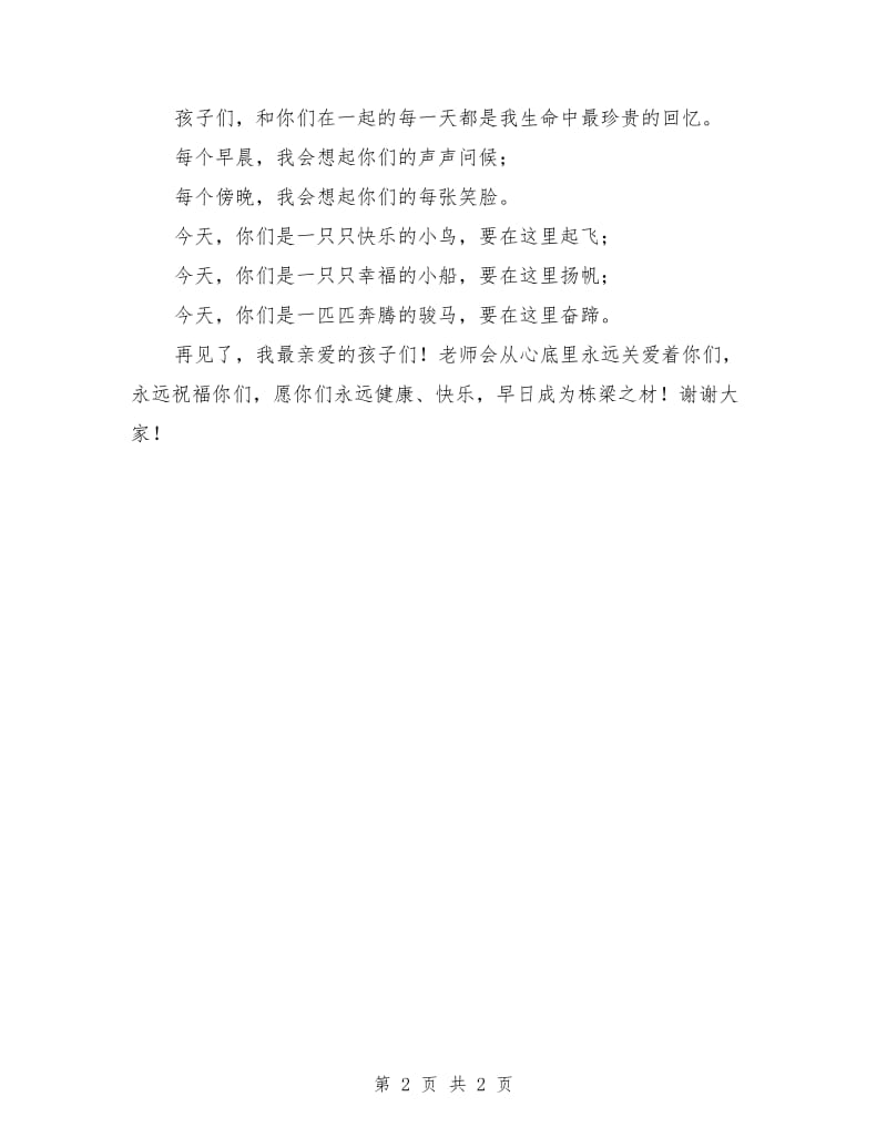 毕业典礼教师发言稿.doc_第2页