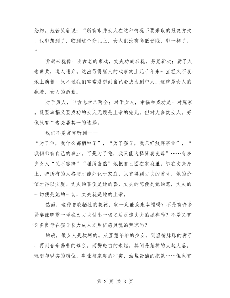 妇女节的演讲稿范文：自尊自强自立.doc_第2页