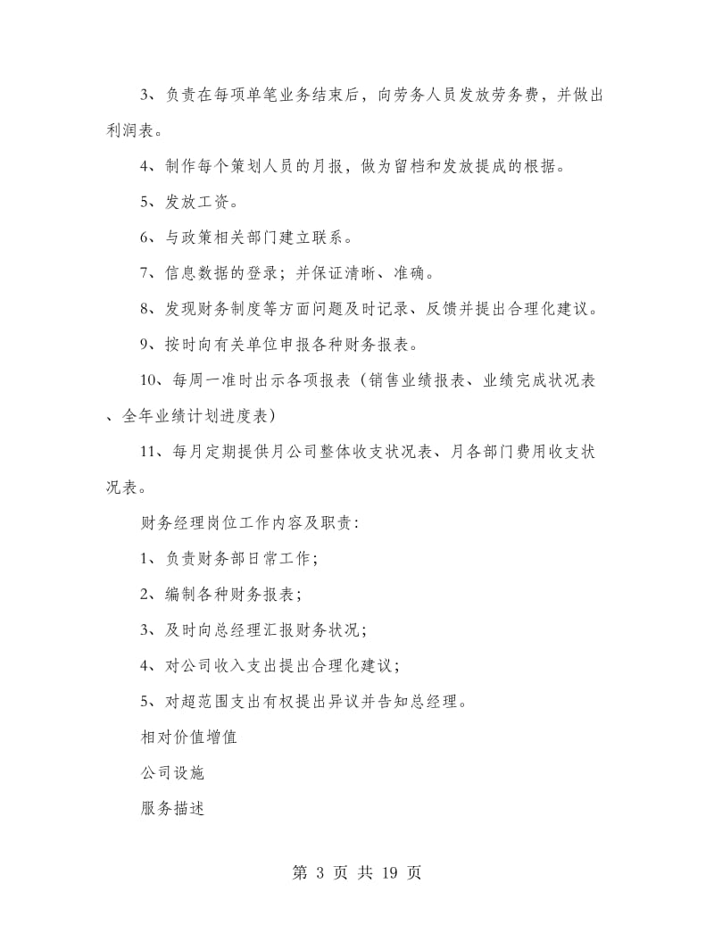 婚庆策划书(精选多篇).doc_第3页