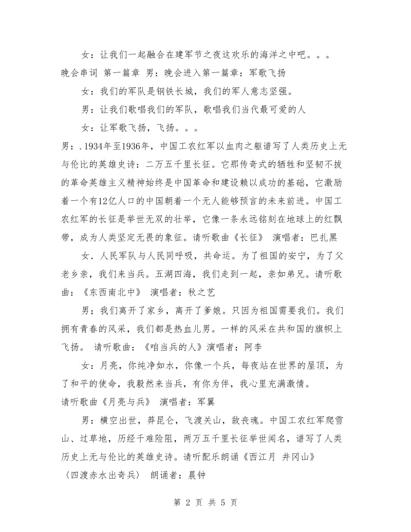 庆八一晚会串词礼仪主持稿.doc_第2页