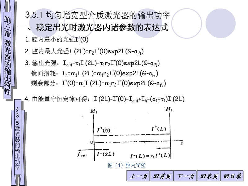 激光器的輸出特性-激光器的輸出功率.ppt_第1頁