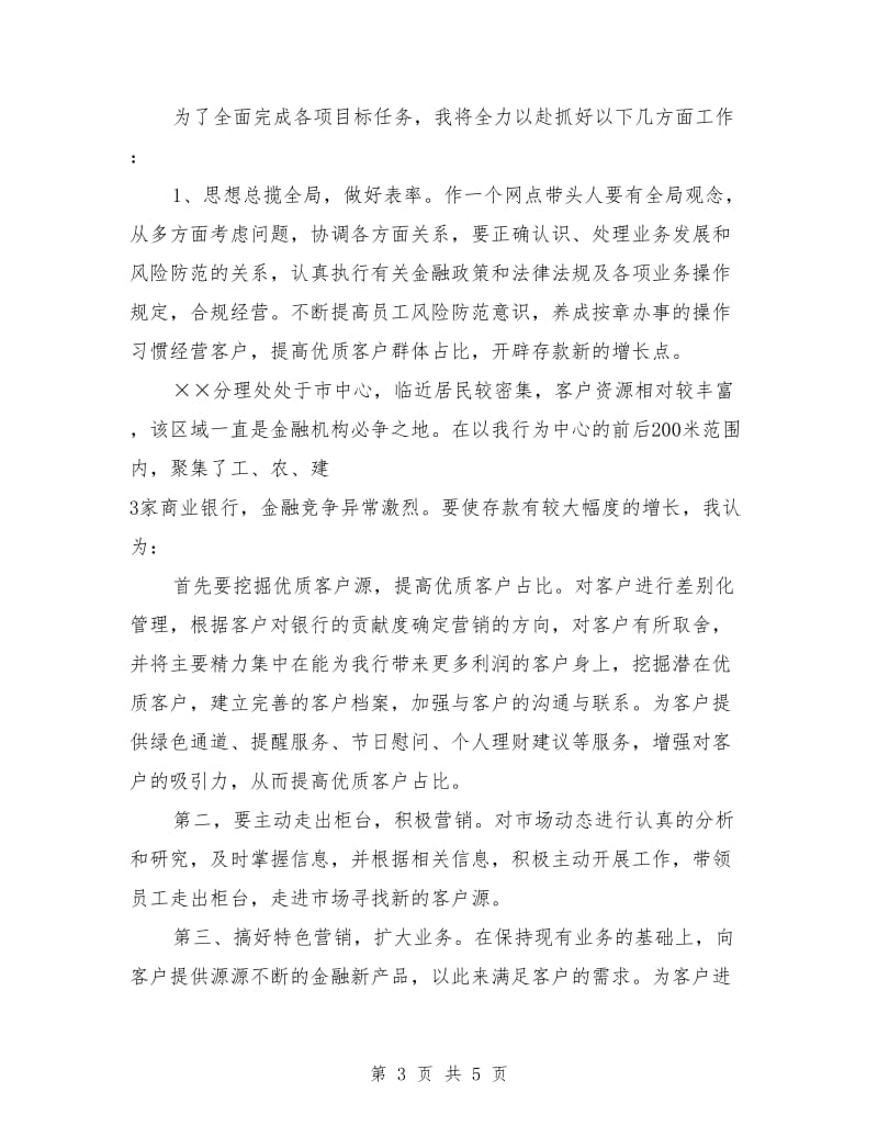 银行网点主任竟聘演讲.doc_第3页