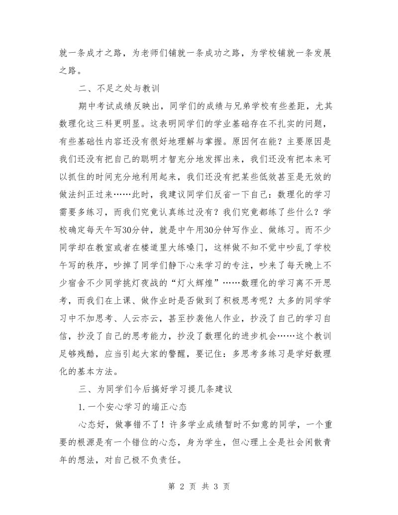 国旗下的讲话：期中考试总结.doc_第2页