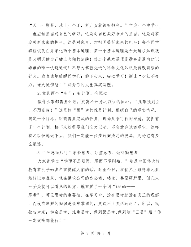 国旗下的讲话：期中考试总结.doc_第3页