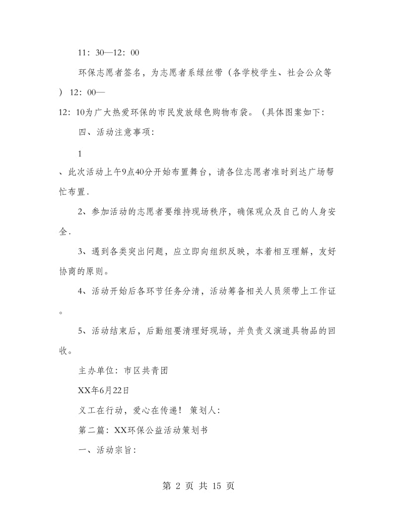 环保公益活动策划书.doc_第2页