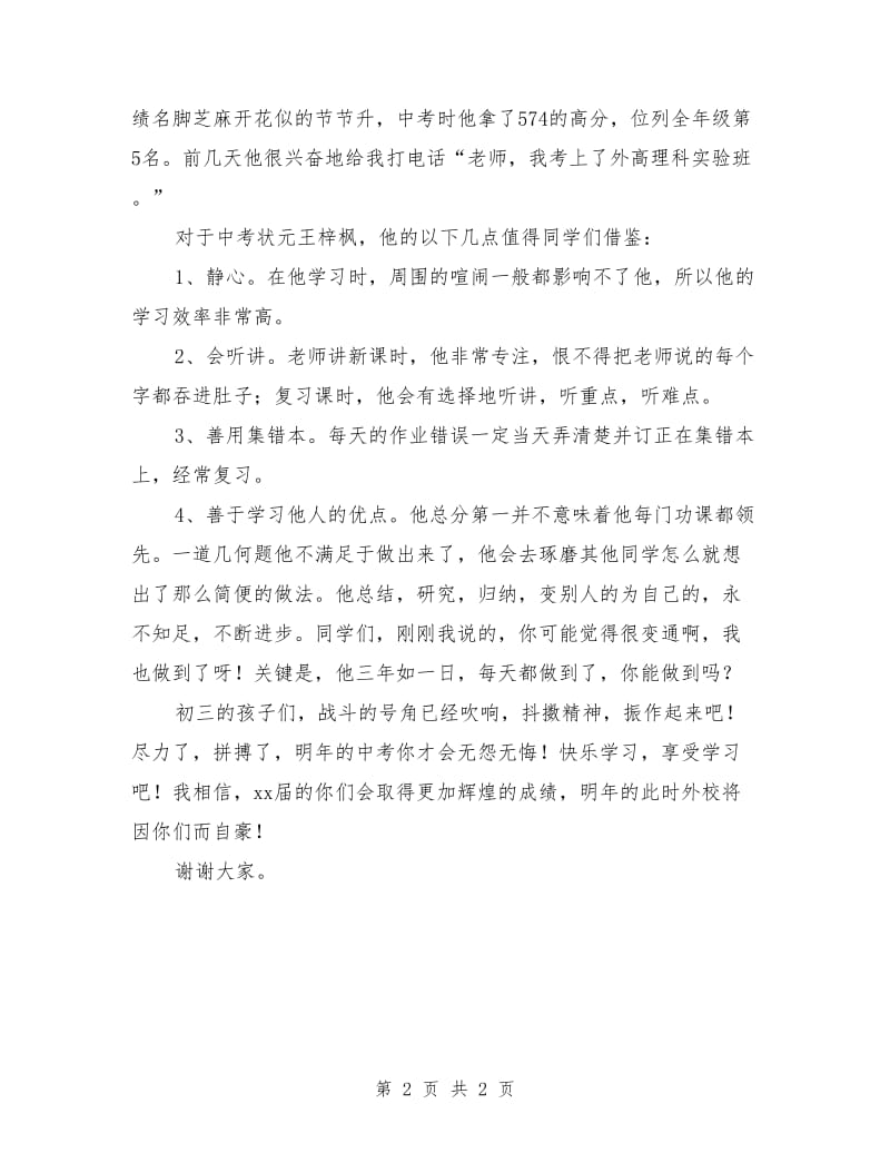 校长在开学典礼上的致辞.doc_第2页