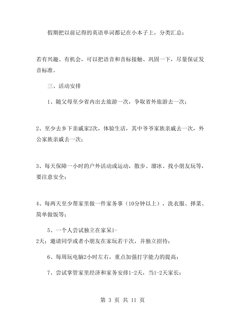 2019小学生寒假学习计划.doc_第3页