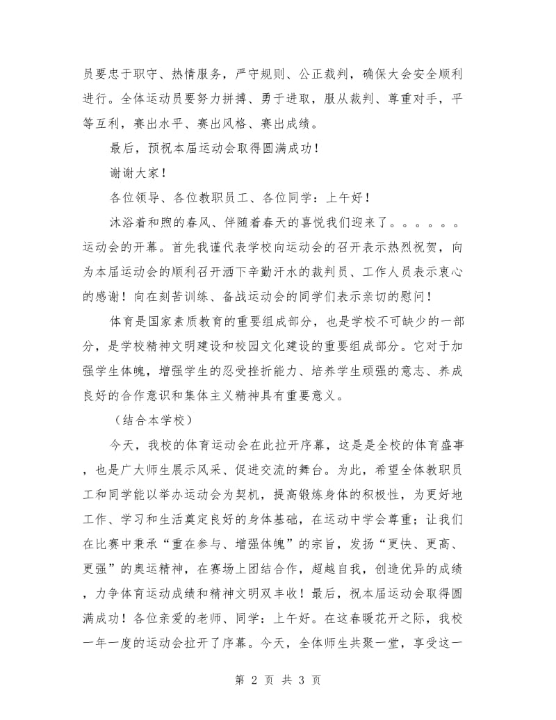 学校运动会发言稿.doc_第2页