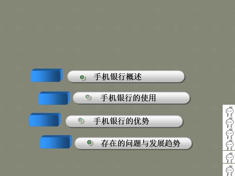 工行手机银行主题演讲稿ppt课件_第2页