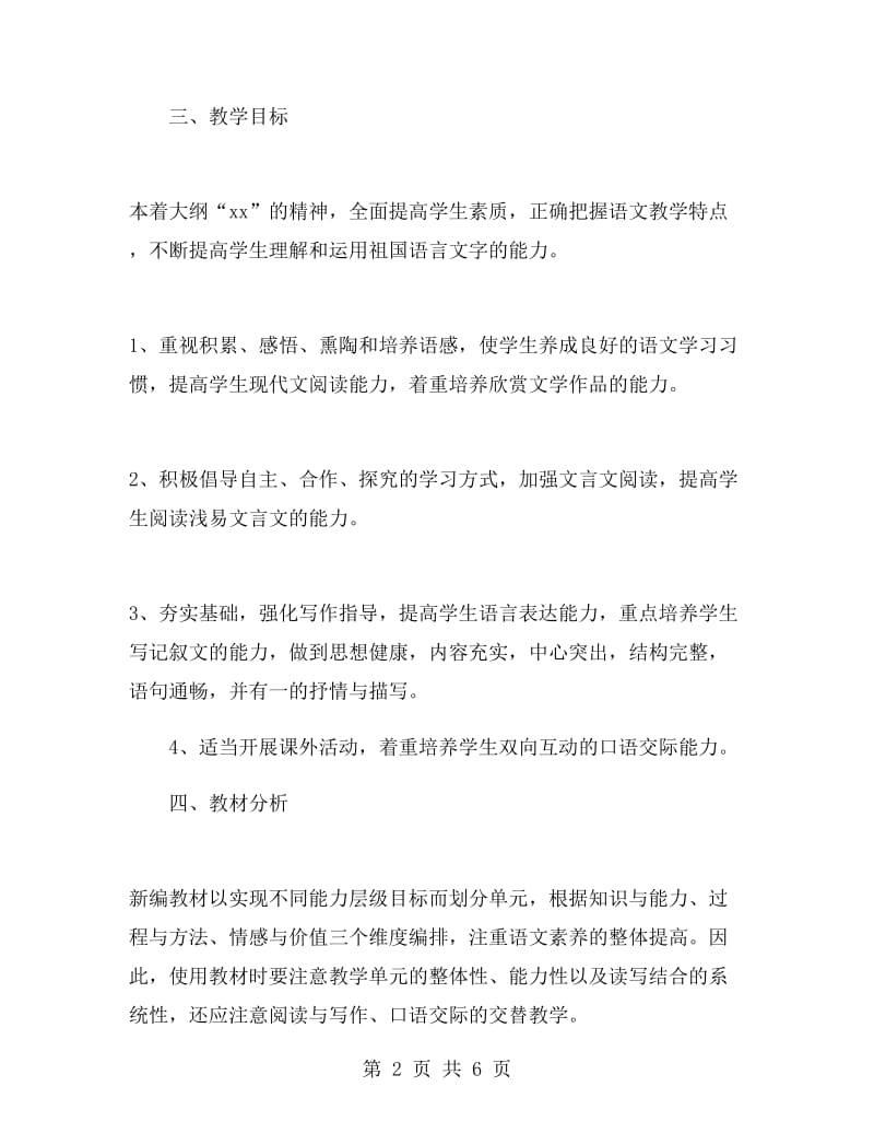 高中语文老师工作计划.doc_第2页