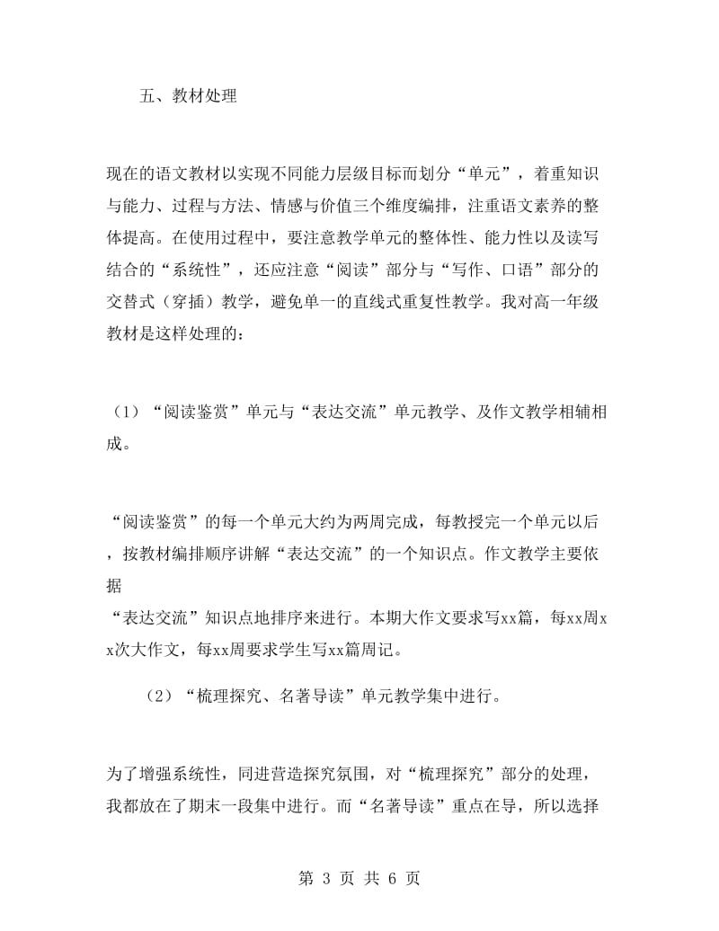 高中语文老师工作计划.doc_第3页