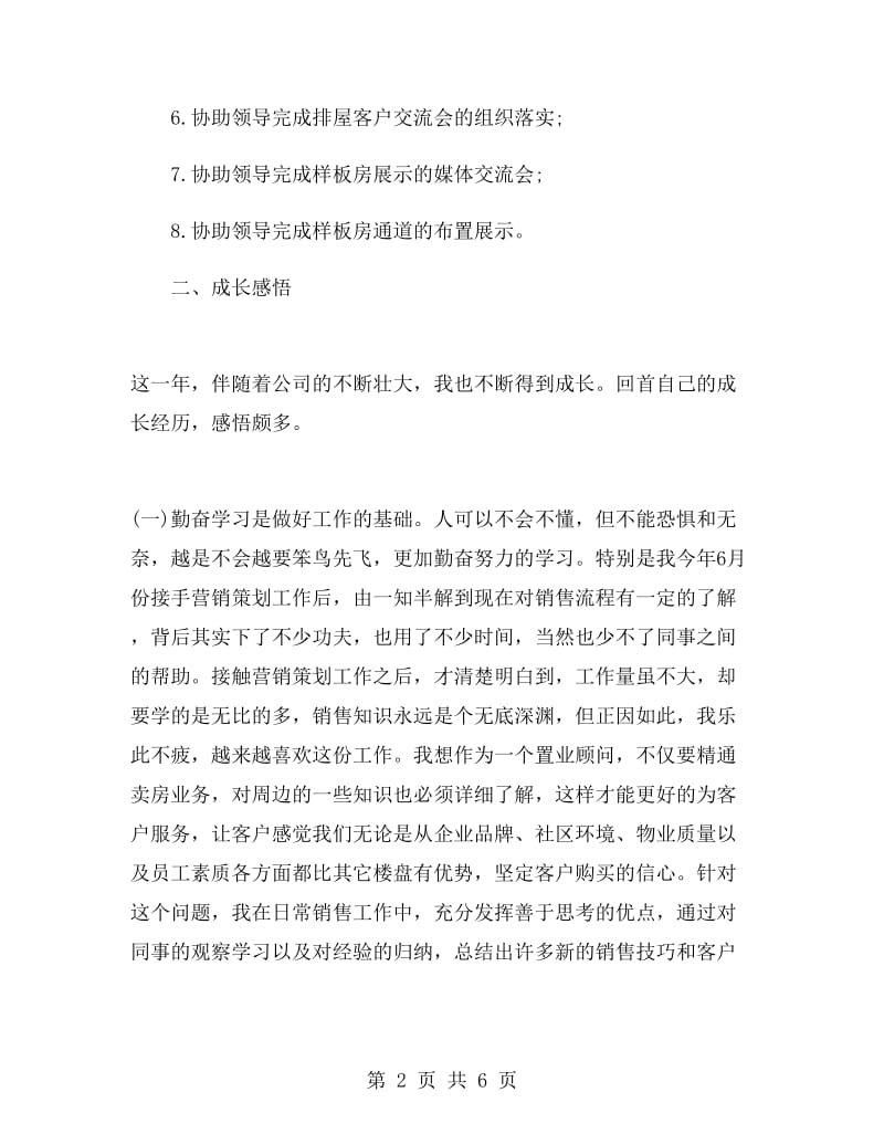 营销策划主管工作总结.doc_第2页