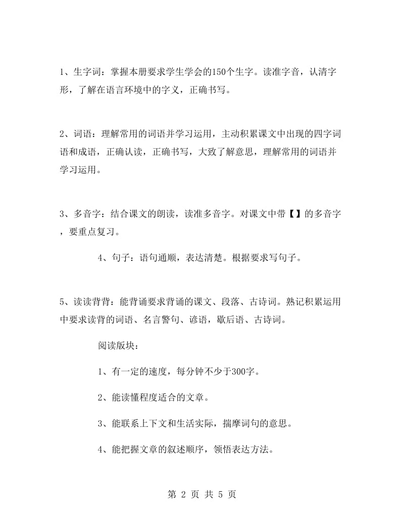 五年级下册语文期末考试复习计划.doc_第2页