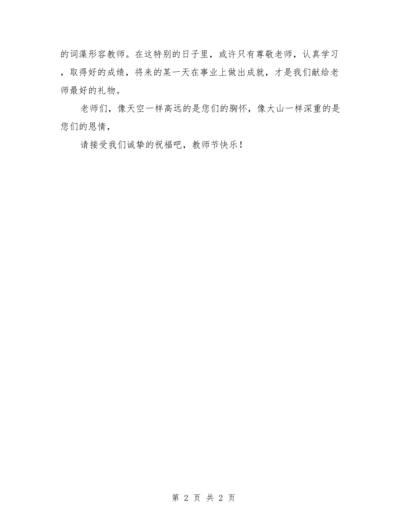 有关教师节演讲稿汇编.doc_第2页