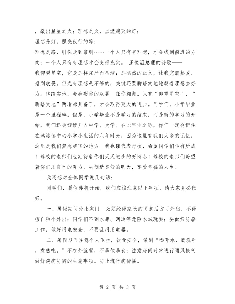 结业典礼讲话：期末结业典礼讲话稿.doc_第2页