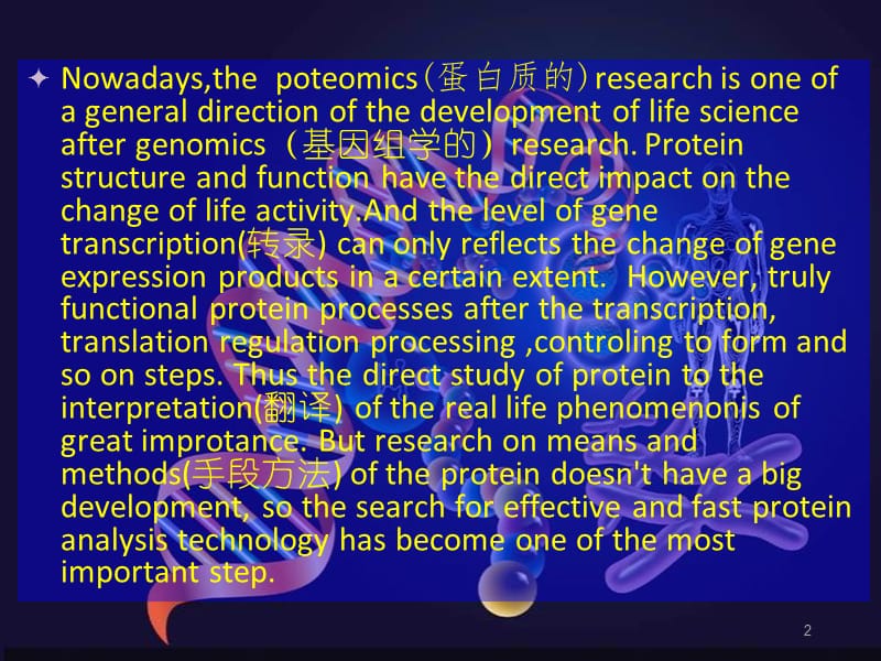 蛋白质芯片技术介绍ppt课件_第2页