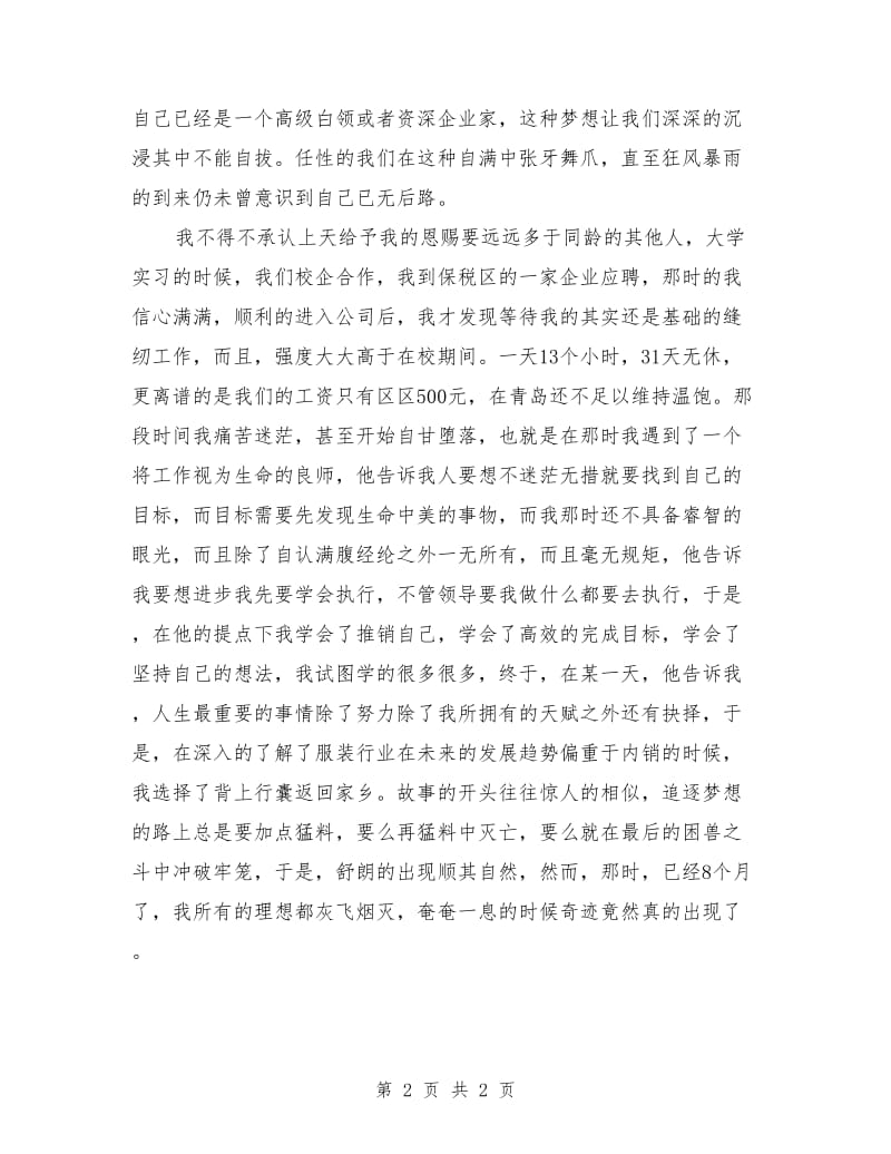 我和我追逐的梦想.doc_第2页