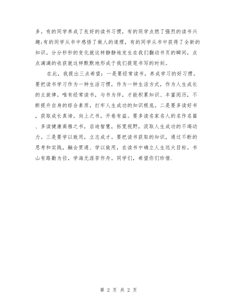 读书月启动仪式讲话稿.doc_第2页