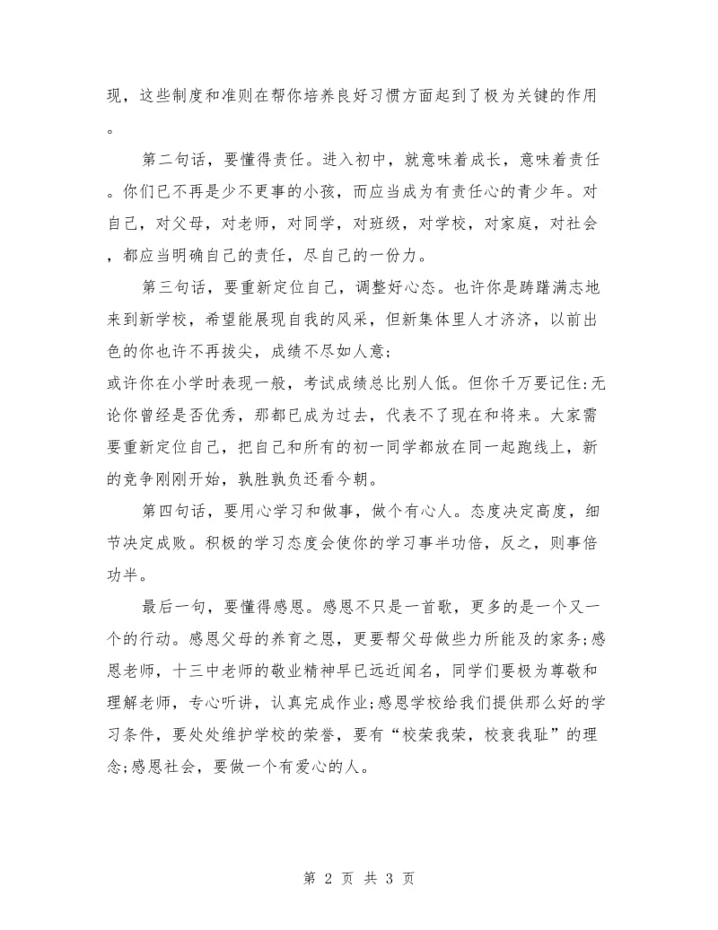 初一开学典礼班主任代表发言稿.doc_第2页