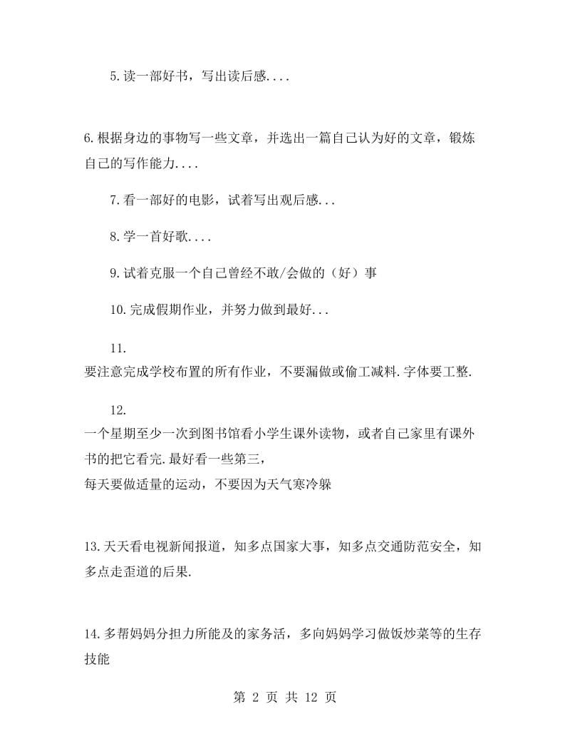 小学生暑假学习计划表.doc_第2页