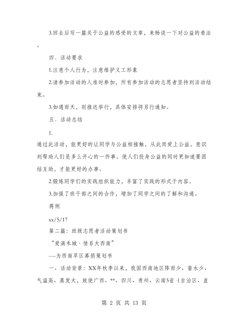 大学班级地铁志愿者活动策划书(精选多篇).doc_第2页