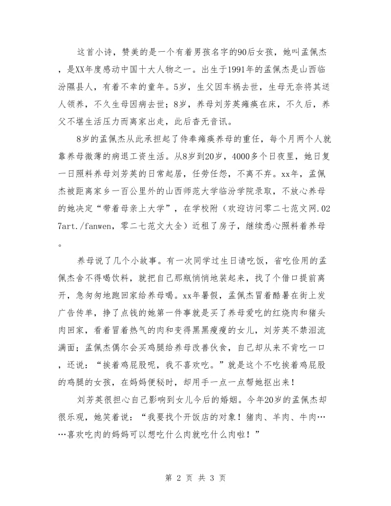 有关感恩的国旗下讲话稿范文.doc_第2页