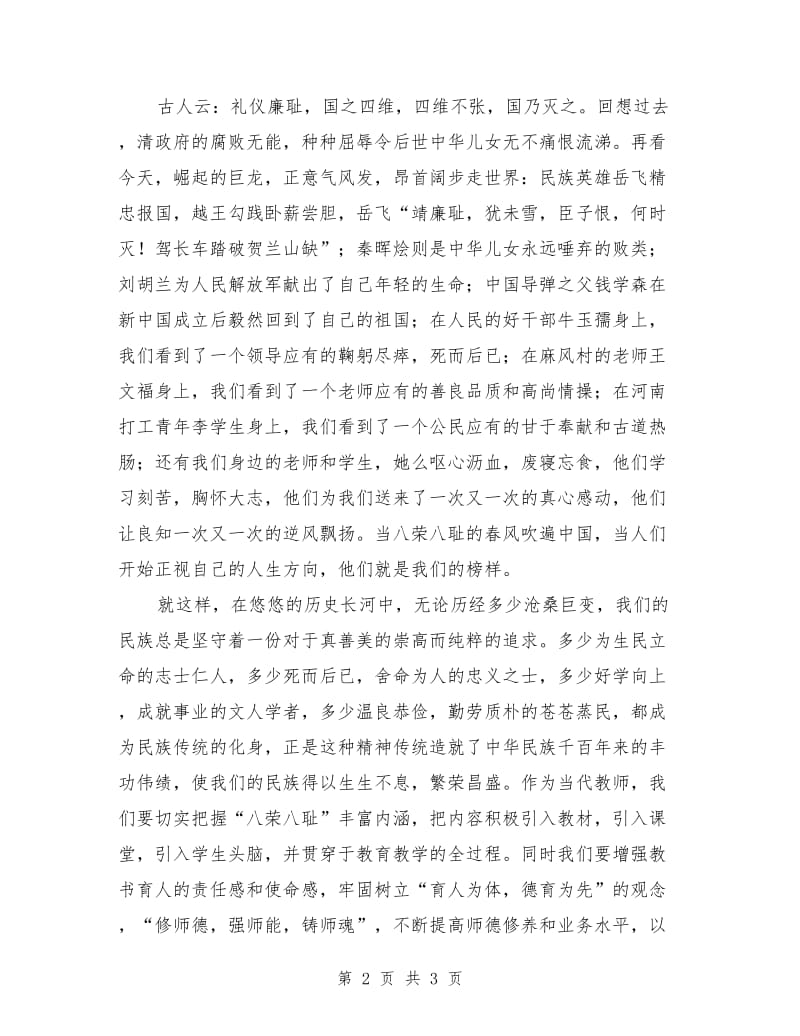 教师演讲稿：知荣辱 铸师魂.doc_第2页