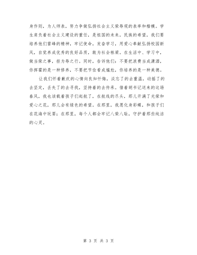 教师演讲稿：知荣辱 铸师魂.doc_第3页