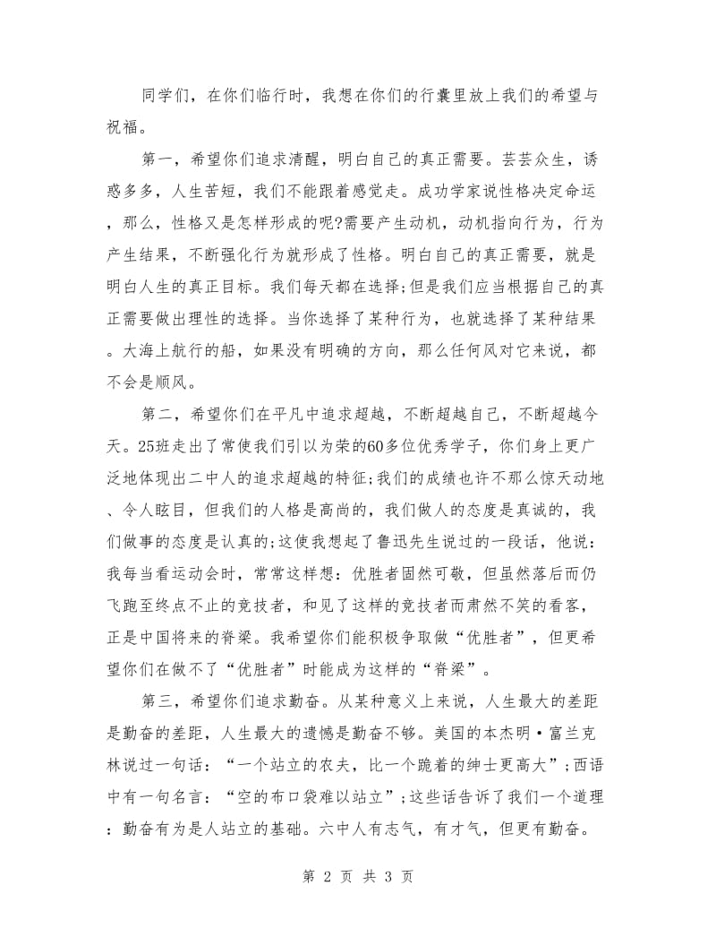 毕业聚会道别发言稿范本示例.doc_第2页