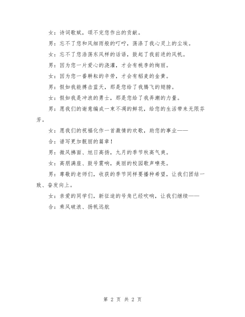 教师节晚会主持词汇编.doc_第2页