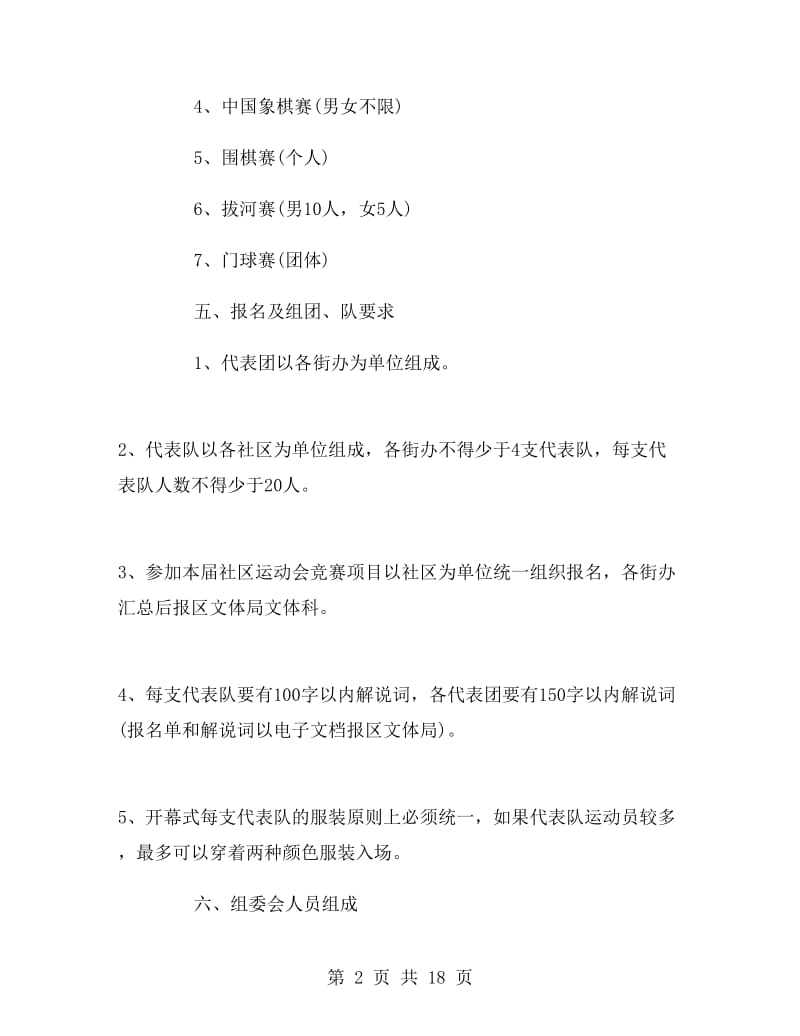 社区运动会活动策划书.doc_第2页