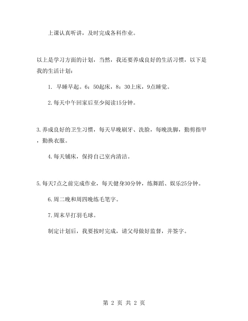 小学四年级学生新学期学习计划.doc_第2页