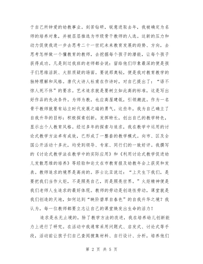 在平凡的实践中创造出不平凡的事业.doc_第2页