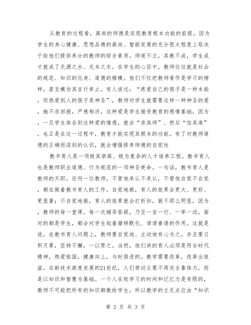 教书育人是教师的天职.doc_第2页