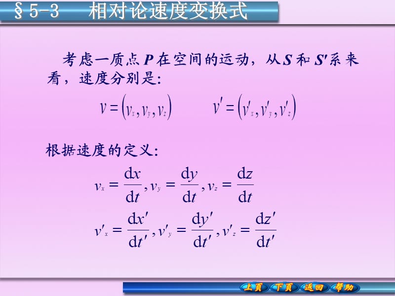 洛伦兹速度变换公式.ppt_第1页