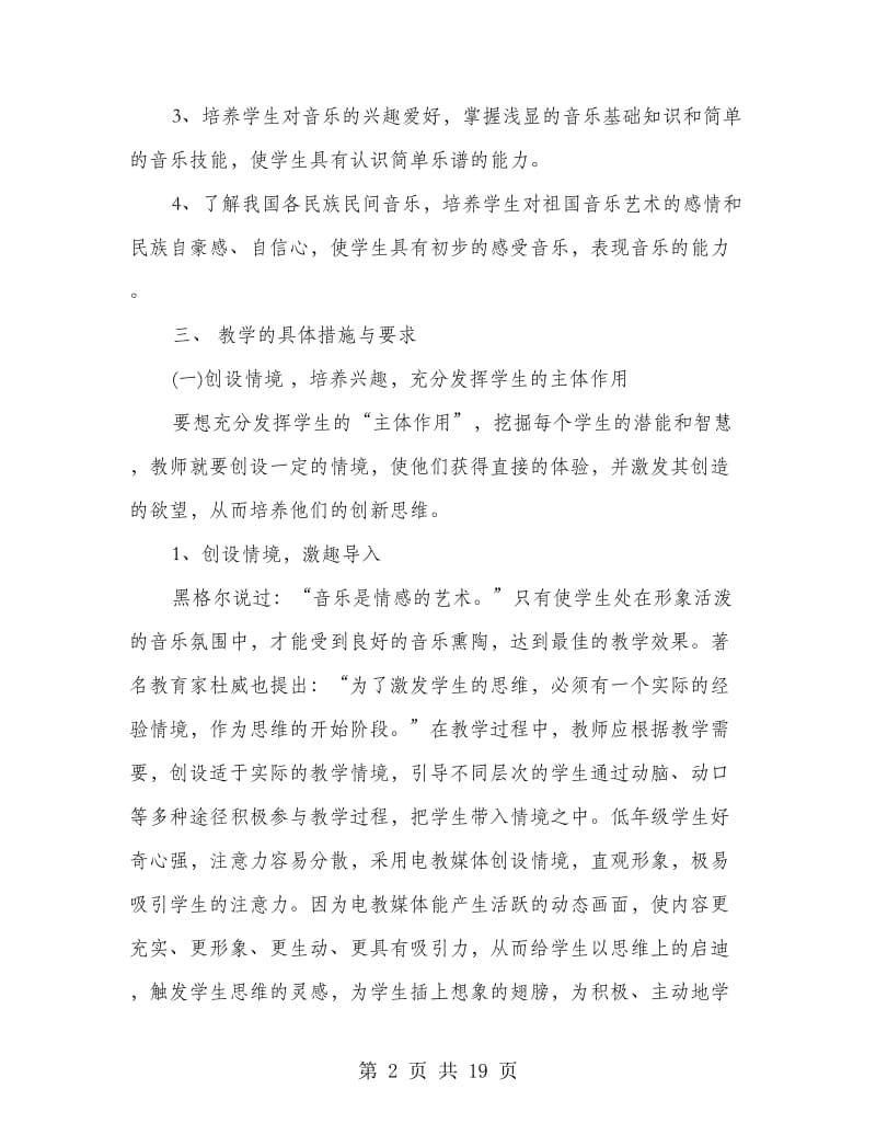 音乐教师个人工作计划(精选多篇).doc_第2页