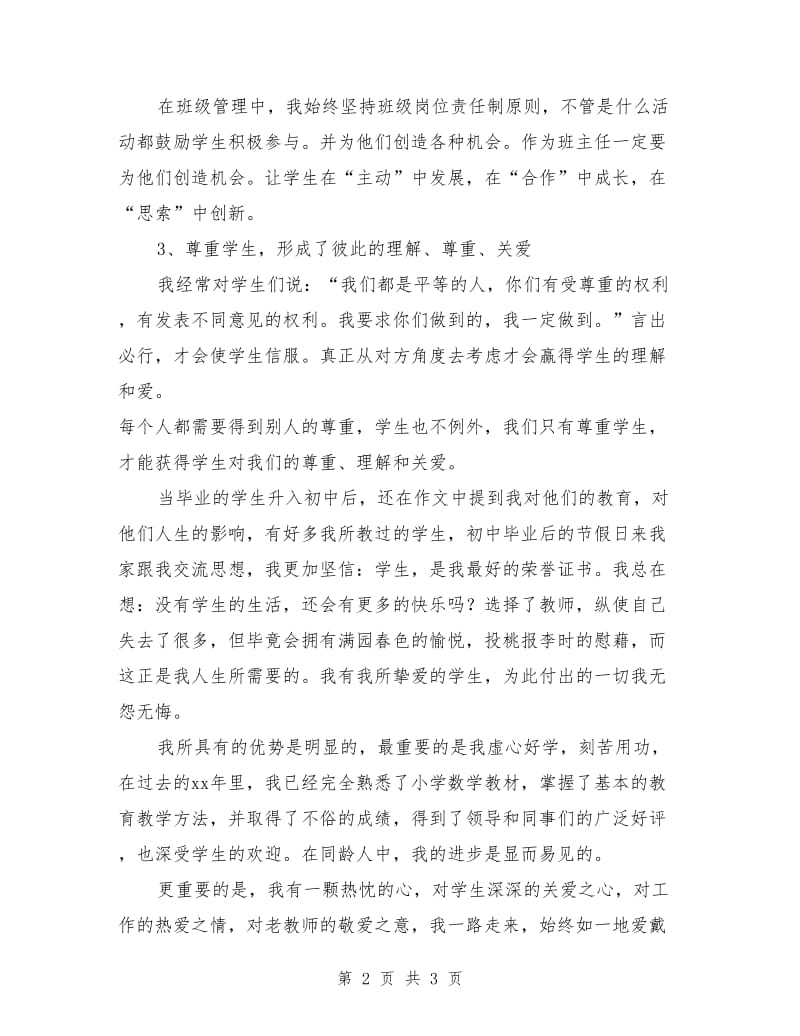 教师岗位竞聘演讲稿范文.doc_第2页