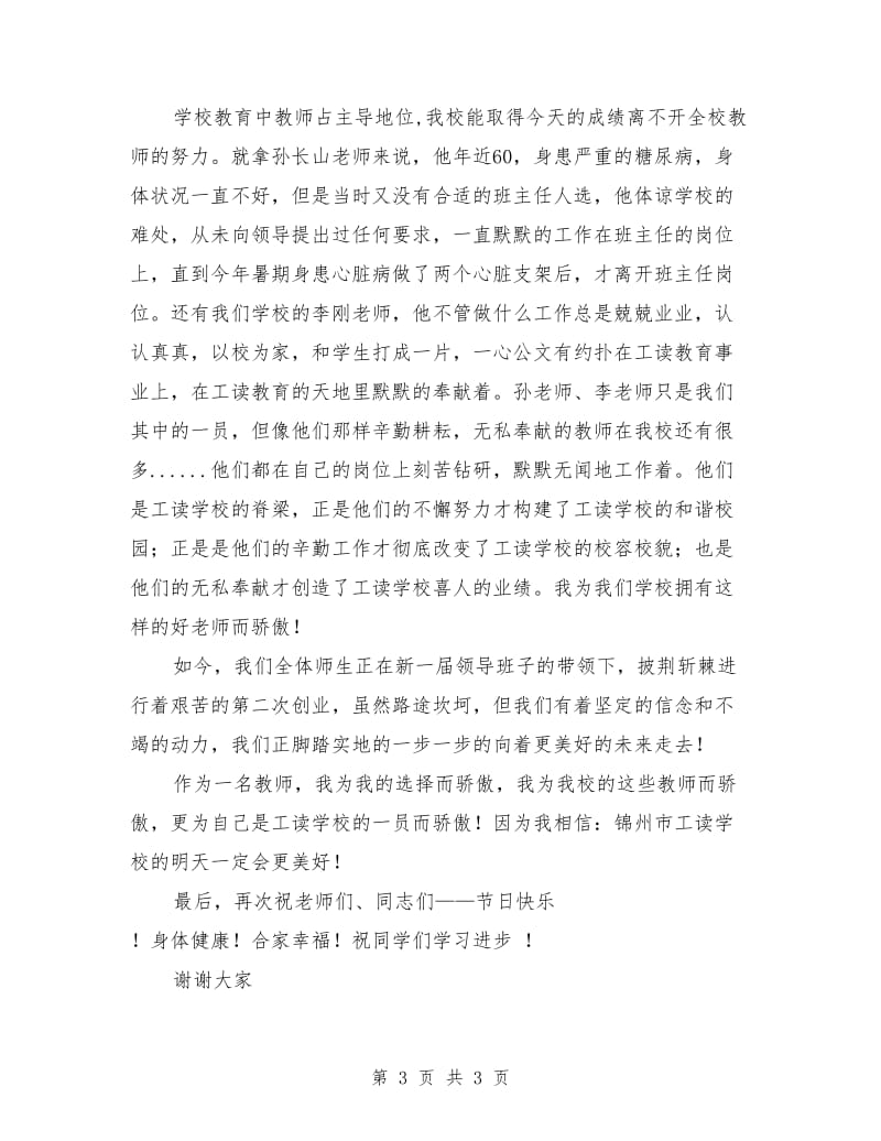 大学生教师节演讲稿.doc_第3页