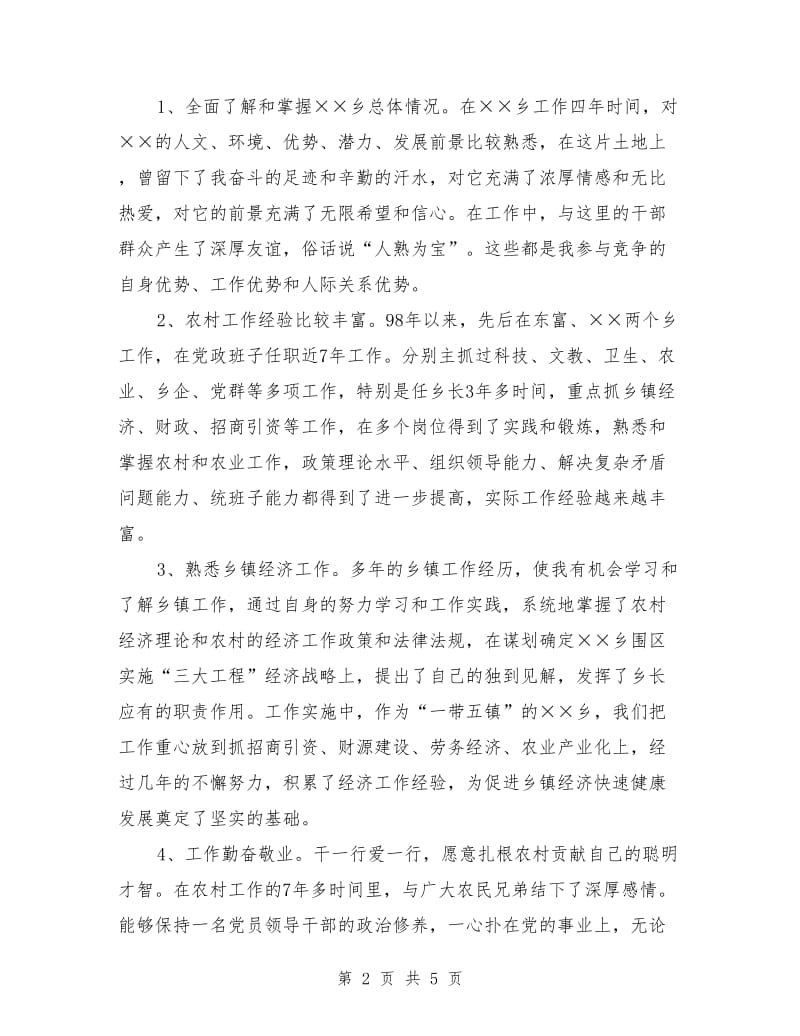 乡党委书记竞聘上岗演讲范文.doc_第2页