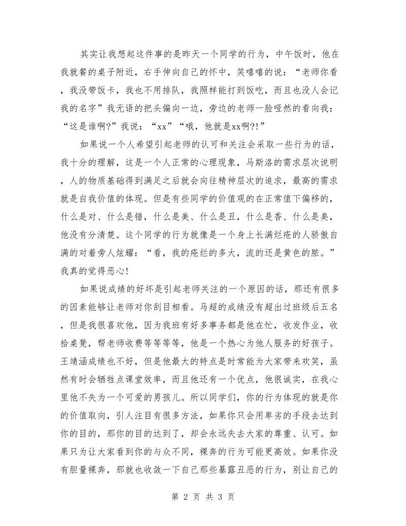 班主任新年晨会上的讲话.doc_第2页