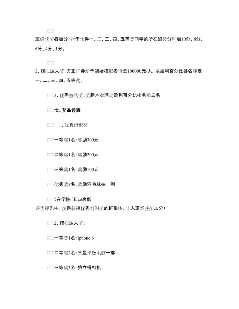 股票模拟大赛活动策划书.doc_第3页