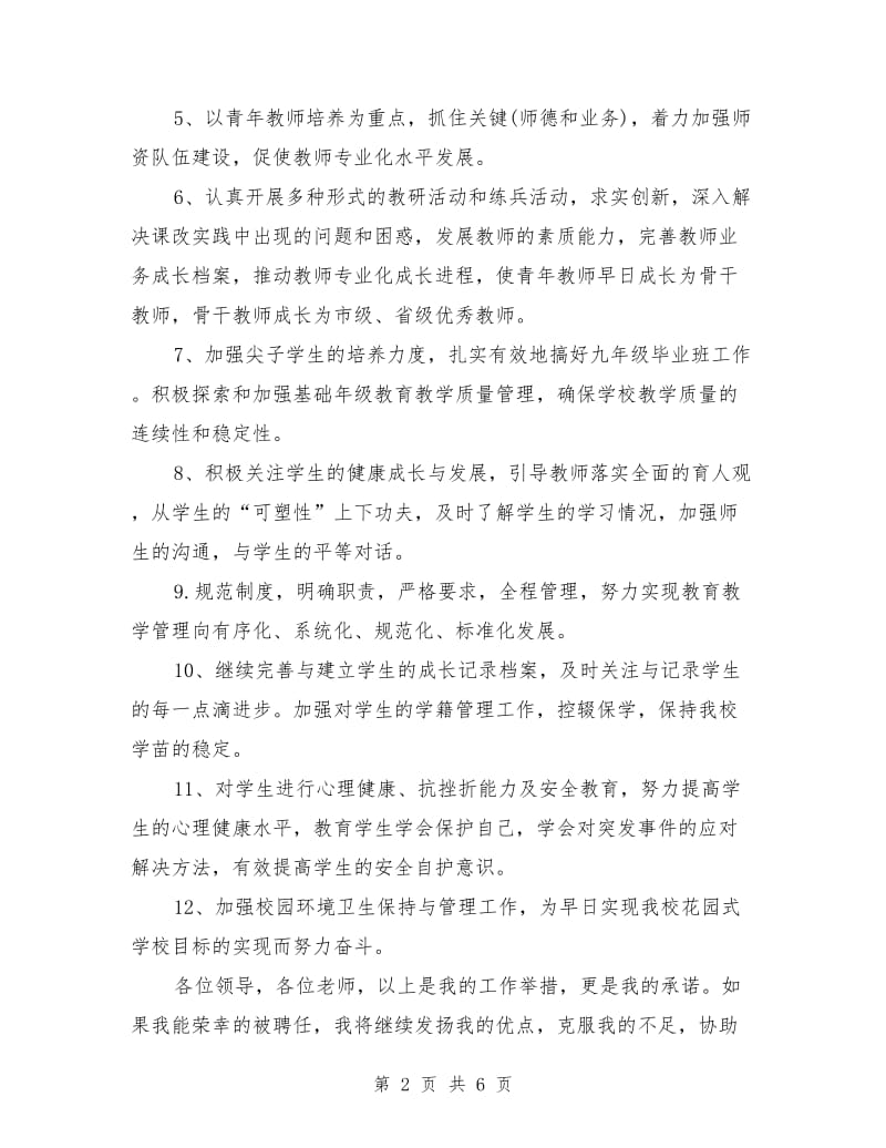 学校教导主任一职竞岗演讲稿.doc_第2页