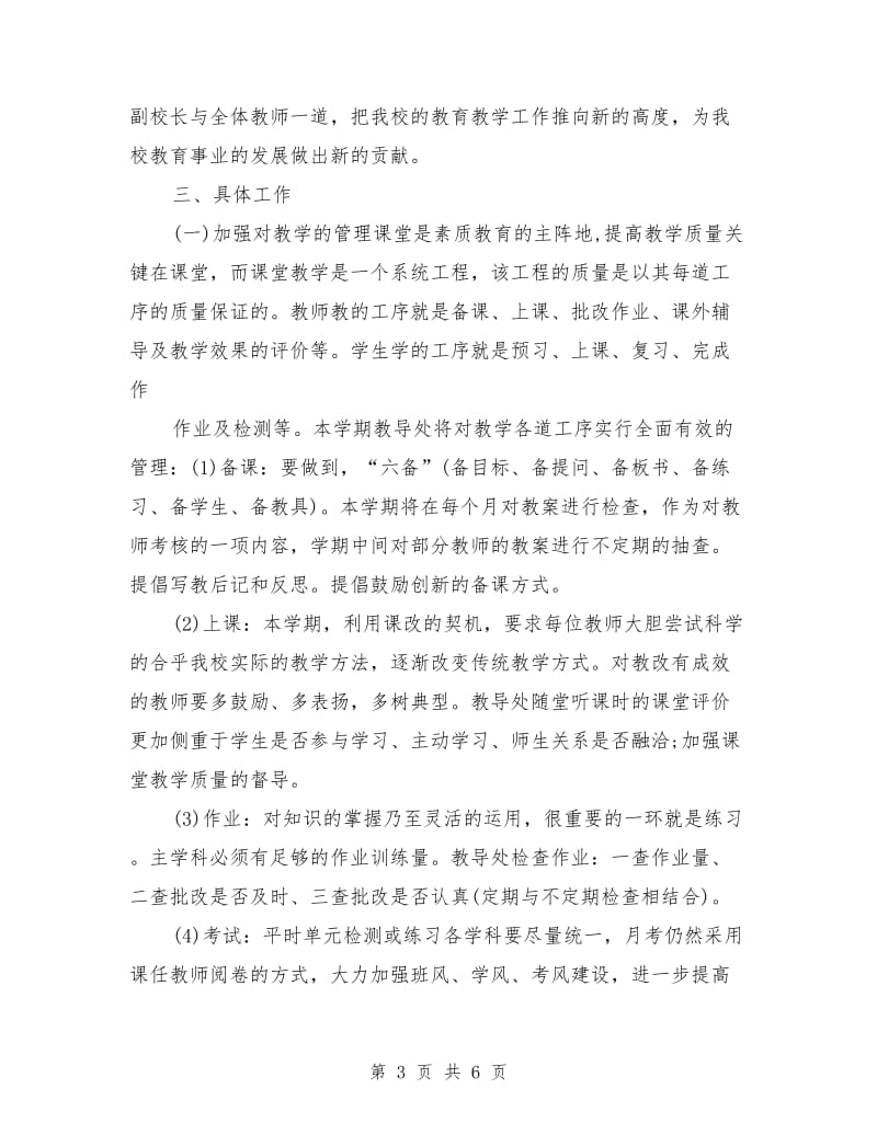 学校教导主任一职竞岗演讲稿.doc_第3页