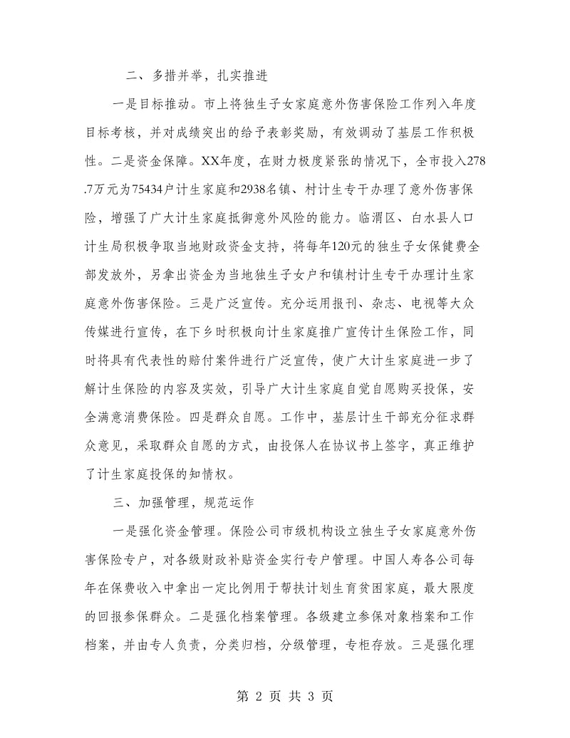 计划生育保险工作总结.doc_第2页