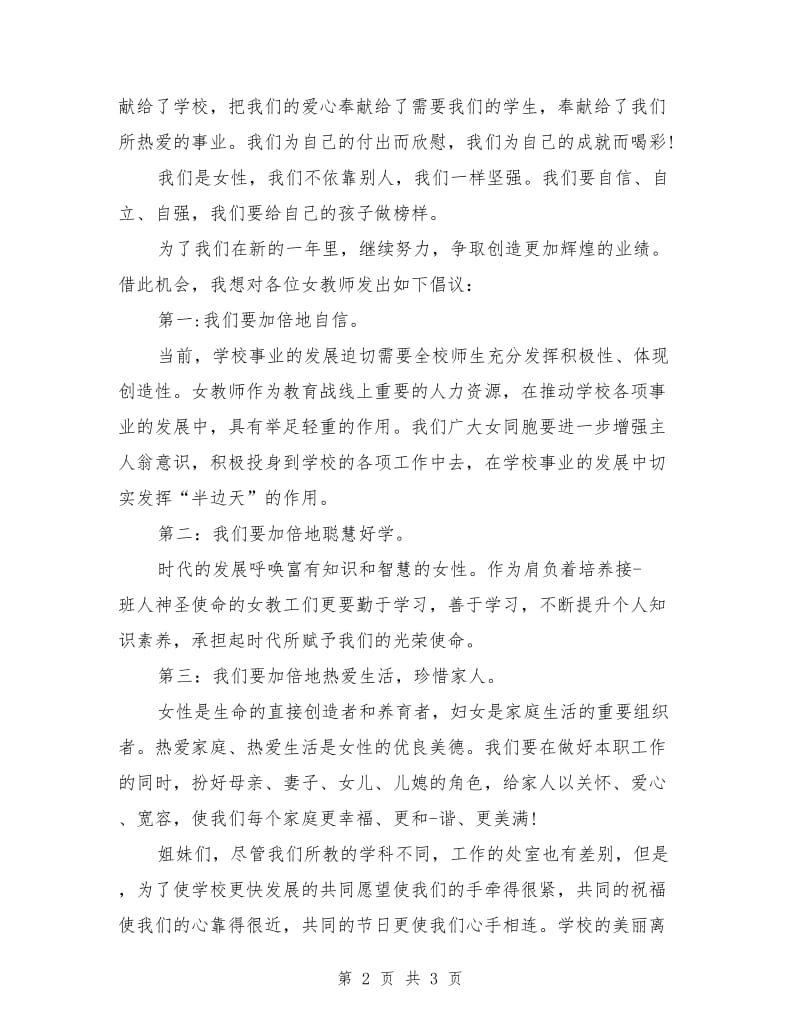 教师三八红旗手迎三八妇女节演讲稿.doc_第2页