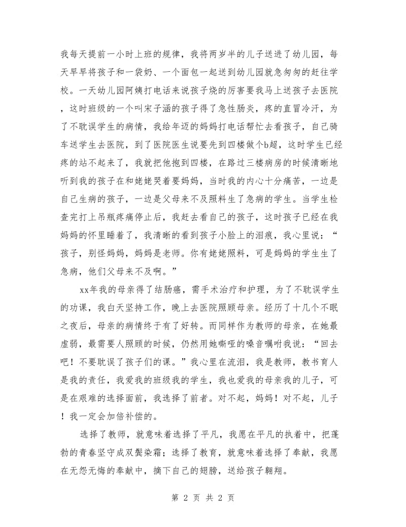 学校普通教师优秀演讲稿.doc_第2页