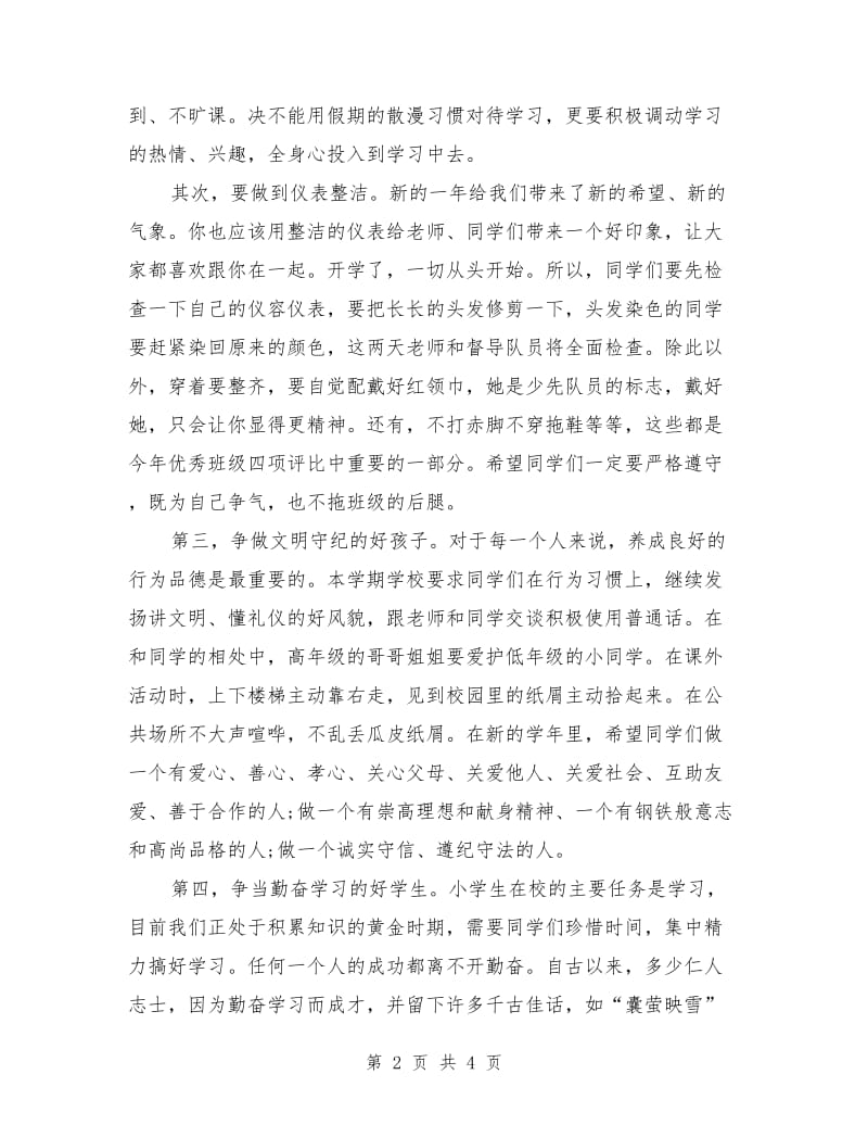 春季开学典礼小学少先队辅导员发言稿.doc_第2页