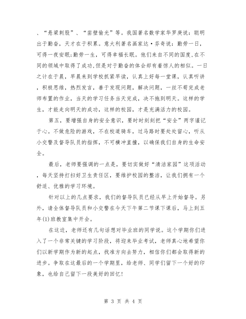 春季开学典礼小学少先队辅导员发言稿.doc_第3页